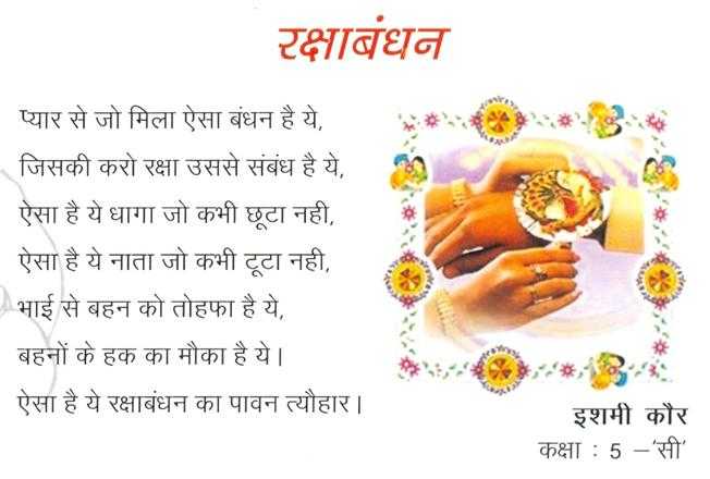best poem on raksha bandhan in hindi