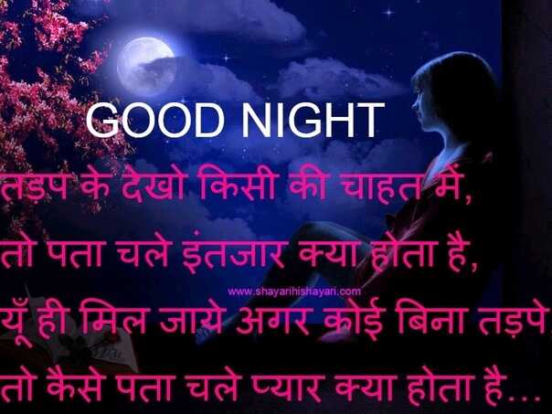 good night sms in hindi for lover