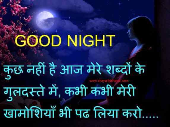 Funny Good Night Hindi Shayari Wallpaper