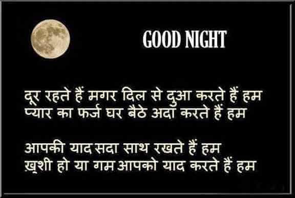 Funny Good Night Hindi Shayari Wallpaper